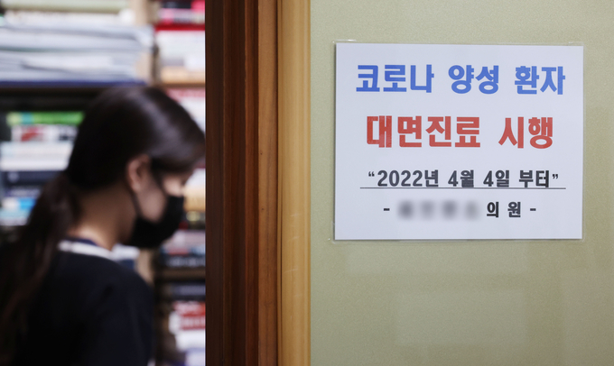 코로나19 확진자 대면진료 시행하는 동네 의원. ( 사진 = 연합뉴스 제공 )
