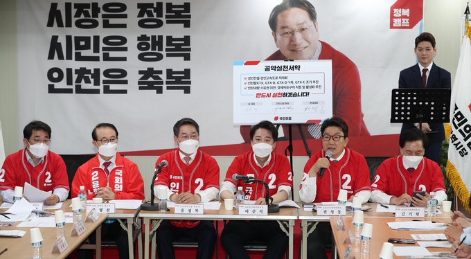 국민의힘 중앙선대위 인천 현장 회의 ( 사진 = 연합뉴스 제공 )