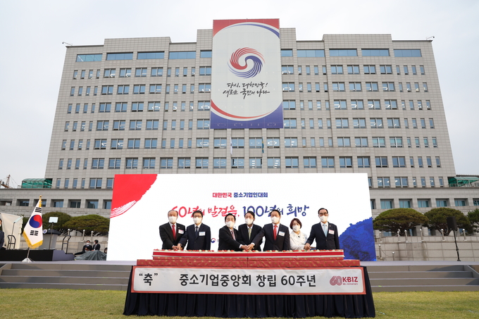 중소기업중앙회 창립 60주년. (사진=연합뉴스 제공)