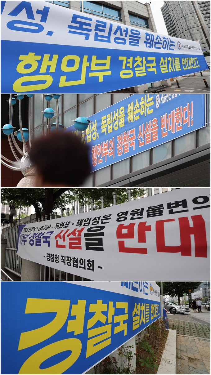 전국 각지 경찰서 앞에 '경찰국 설치 반대' 현수막이 걸려 있다. (사진=연합뉴스 제공)