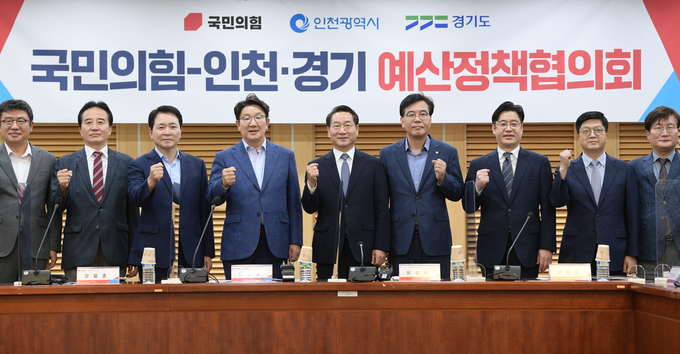 권성동 국민의힘 원내대표와 유정복 인천광역시장을 비롯한 참석자들이 17일 오후 서울 여의도 국회 의원회관에서 열린 인천·경기 예산정책협의회에서 기념촬영을 하고 있다. (사진=연합뉴스 제공)