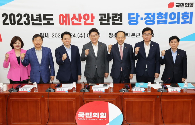 2023년도 예산안 관련 당정협의