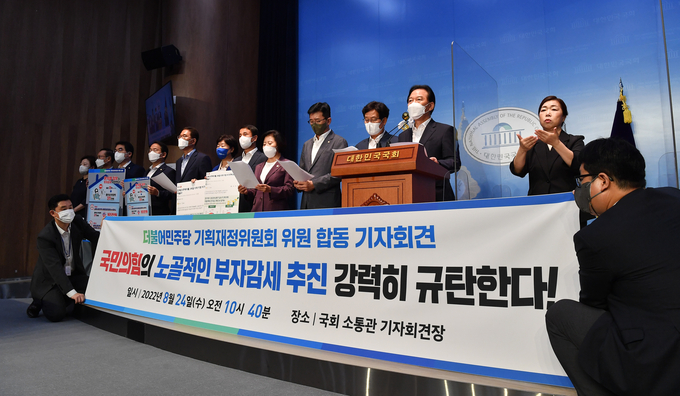 민주당 소속 기재위원들은 24일 국회 소통관에서 정부 세제개편안 발표 관련 기자회견을 열었다. (사진=연합뉴스 제공)