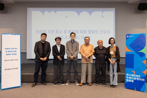 영화제 지원 축소 및 폐지에 따른 영화인 간담회'. (사진=부천국제판타스틱영화제/연합뉴스 제공)
