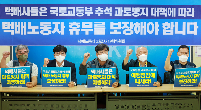 택배노동자 명절연휴 휴무 보장 촉구. (사진=연합뉴스 제공)