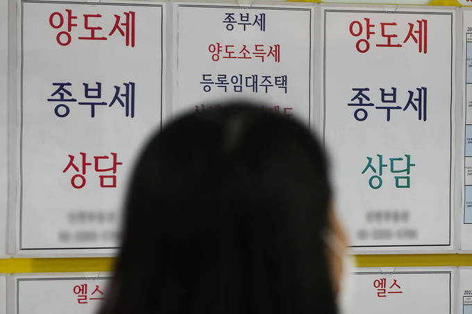종합부동산세 일부 개정안 국회 본회의 통과. (사진=연합뉴스 제공)