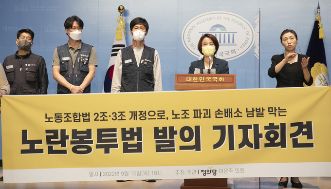 이은주 정의당 비상대책위원장이 15일 오전 국회 소통관에서 열린 노란봉투법 발의 기자회견에서 발언하고 있다. (사진=연합뉴스 제공)