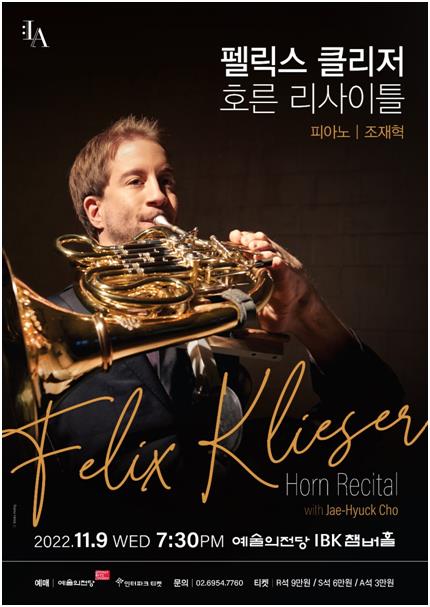 펠릭스 클리저 호른 리사이틀. (사진=인아츠프로덕션 제공/연합뉴스)