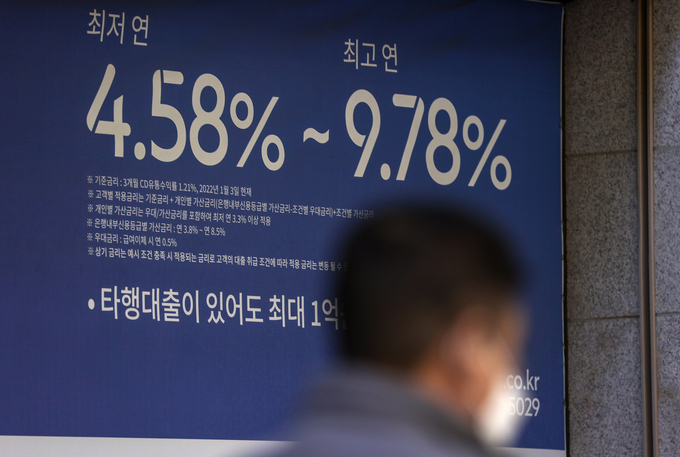9%대 대출금리 눈앞. (사진=연합뉴스 제공)