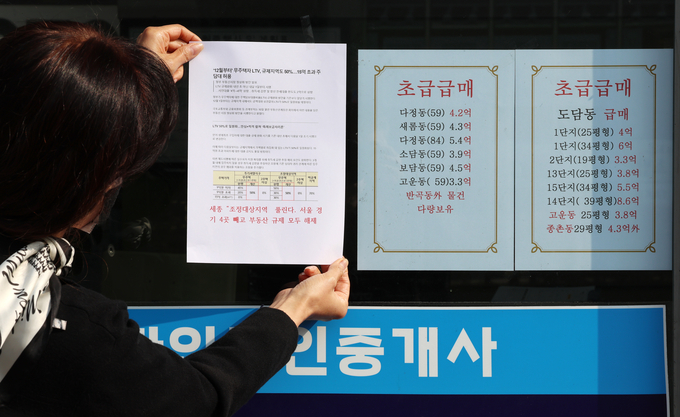 조정대상지역 해제에 관련 안내문 부착하는 세종시 부동산. (사진=연합뉴스 제공)