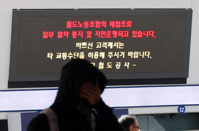 철도노조 파업예고. (사진=연합뉴스)