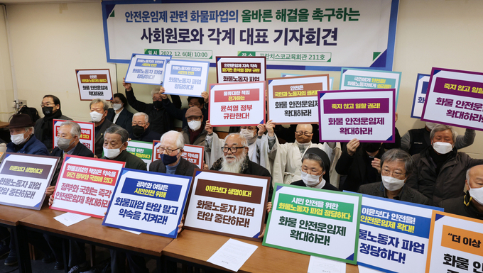 6일 오전 서울 중구 프란치스코교육회관에서 열린 안전운임제 관련 화물파업의 올바른 해결을 촉구하는 사회원로와 각계 대표 기자회견에서 참석자들이 구호를 외치고 있다. .(사진=연합뉴스 제공)