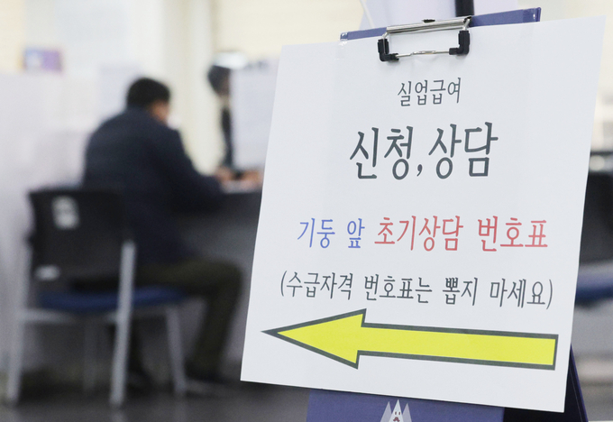 실업급여 신청 안내. ( 사진 = 연합뉴스 제공 )