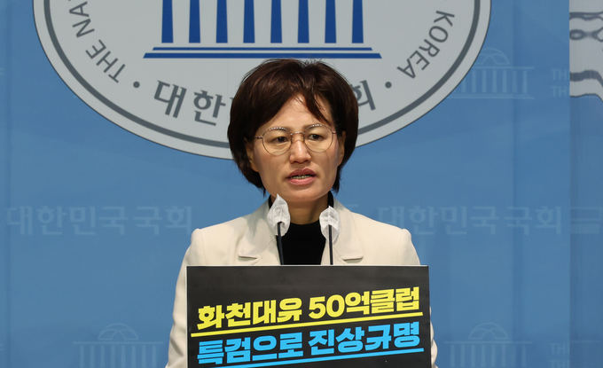 강은미 의원, '50억 클럽 뇌물사건' 특검법 제출 기자회견