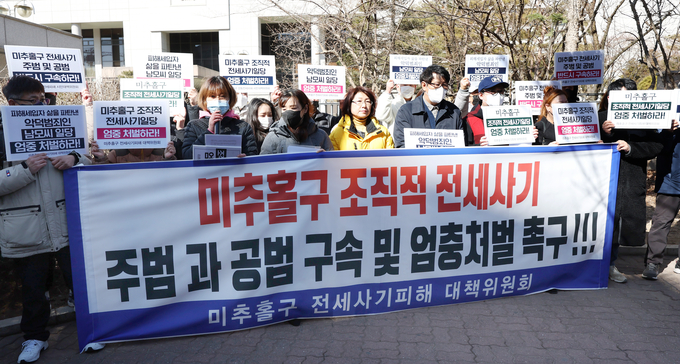 전세사기 일당 엄중 처벌 촉구 집회 모습. ( 사진 = 연합뉴스 제공 )
