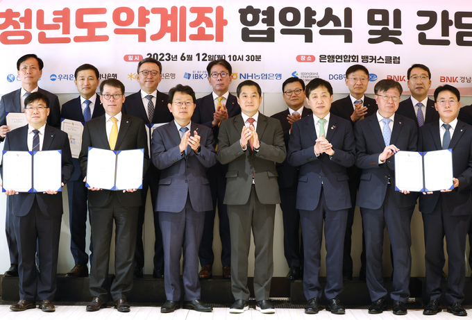 김주현 금융위원장(앞줄 오른쪽 세번째)이 지난 12일 열린 청년도약계좌 협약식에서 김광수 은행연합회장, 박대출 국민의힘 정책위의장 및 시중은행 대표들과 기념촬영을 하고 있다. (사진=연합뉴스 제공)