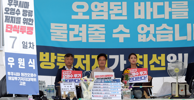우원식 더불어민주당 의원(가운데)이 지난 2일 국회 본관 앞에서 후쿠시마 오염수 방류 저지를 위한 단식농성을 이어가고 있다. (사진=연합뉴스)