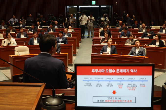 국민의힘은 5일 국회에서 긴급 의원총회를 열고 IAEA 보고서 관련 내용을 논의했다. (사진=연합뉴스)