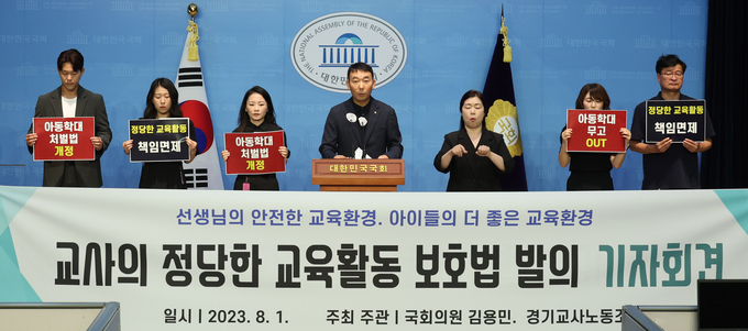 김용민(민주·남양주병) 국회의원과 경기교사노동조합은 1일 국회 소통관에서 공동기자회견을 열고 교권 확보를 위한 법률개정안을 대표발의했다고 밝혔다. (사진=연합뉴스)