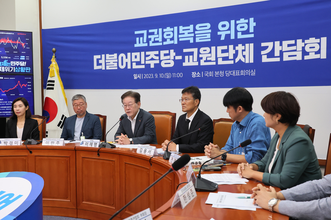 교권회복을 위한 더불어민주당-교원단체 간담회가 10일 국회 민주당 당대표 회의실에서 개최됐다. (사진=연합뉴스)