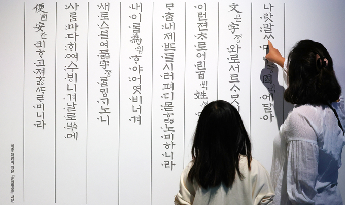 한글날인 9일 인천시 연수구 국립세계문자박물관을 찾은 시민들이 한글관을 관람하고 있다. (사진=연합뉴스)