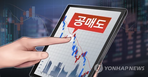 공매도 (PG) 사진합성·일러스트