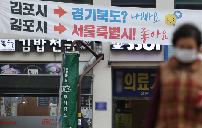김포시 일대에 김포 서울 편입 관련 현수막이 게시돼 있다. (사진=연합뉴스)
