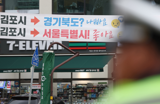 국민의힘이 당론으로 경기도 김포시를 서울특별시로 편입하는 방안을 추진하면서 논란이 이어지고 있는 가운데 1일 오후 경기도 김포시 거리에 현수막이 걸려있다. (사진=연합뉴스)