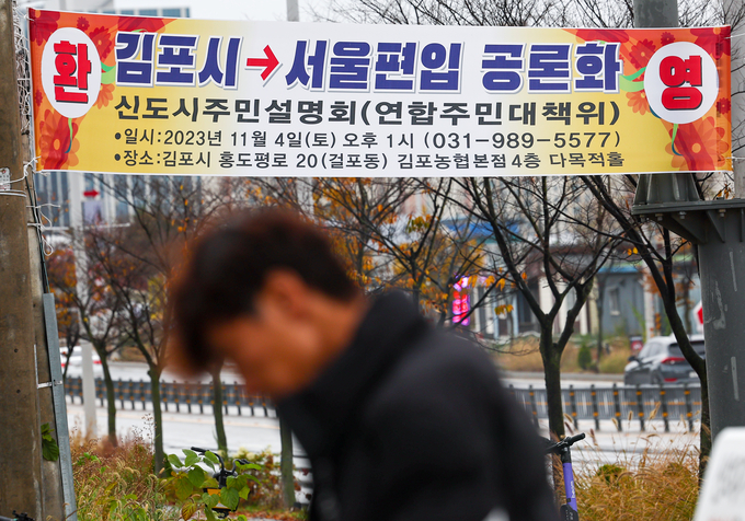 5일 김포시 일대에 김포 서울 편입을 환영하는 현수막이 걸려있다. (사진=연합뉴스)