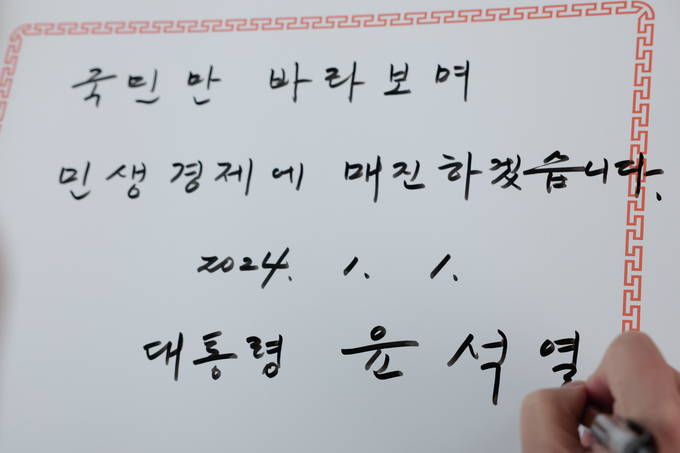 윤석열 대통령은 2024년 새해 첫날인 1일 서울 동작구 국립서울현충원을 찾아 참배한 뒤 “국민만 바라보며 민생경제에 매진하겠습니다”고 방명록에 썼다. (사진=연합뉴스)