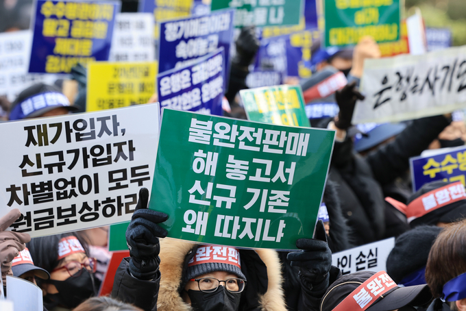 피해 보상 촉구하는 홍콩H지수 연계 ELS 투자자들 (사진=연합뉴스 제공)