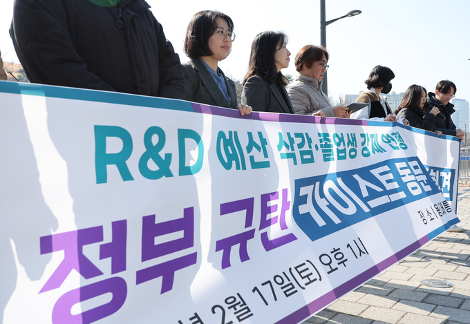  17일 오후 서울 용산구 대통령실 앞에서 R&D 예산 삭감·졸업생 강제 연행에 반발하는 카이스트 동문들의 기자회견이 열리고 있다. (사진=연합뉴스)
