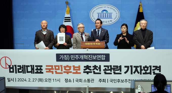 민주개혁진보연합이 27일 국회 소통관에서 기자회견을 열고 비례대표 국민후보 추천 관련 기자회견을 하고 있다. (사진=연합뉴스)