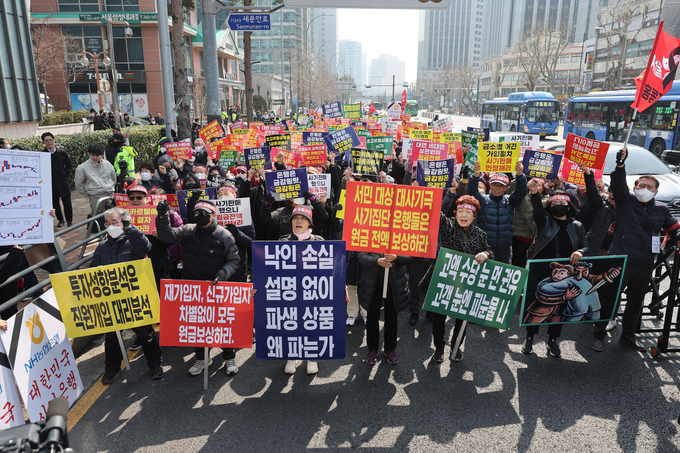 홍콩지수 ELS 가입자들이 집회를 열고 원금 전액배상을 촉구하고 있다. (사진=연합뉴스 제공)