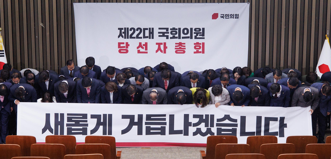 제22대 국회의원 국민의힘 당선자들이 22일 국회에서 2차 총회를 시작하기 전 ‘새롭게 거듭나겠습니다’라는 현수막을 들고 인사하고 있다. (사진=연합뉴스)