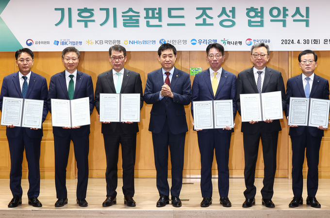 (왼쪽부터)이석용 농협은행장, 이승열 하나은행장, 김성태 기업은행장, 김주현 금융위원장, 이재근 국민은행장, 정상혁 신한은행장, 조병규 우리은행장이 기후기술펀드 조성 협약식에서 기념촬영을 하고 있다. (사진=연합뉴스 제공)