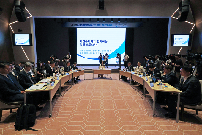 개인투자자와 함께하는 열린 3차 토론회 (사진=연합뉴스 제공)