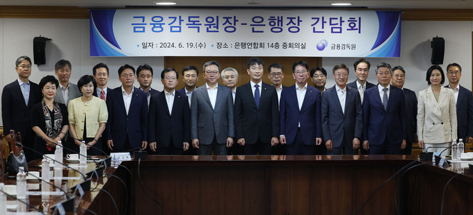 이복현 금감원장(앞줄 왼쪽 6번째)이 간담회에 참석한 은행장들과 기념촬영을 하고 있다. (사진=연합뉴스 제공)