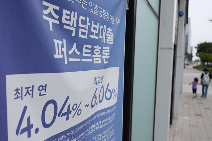 한 시중은행 영업점에 붙은 주택담보대출 안내 현수막 (사진=연합뉴스 제공)
