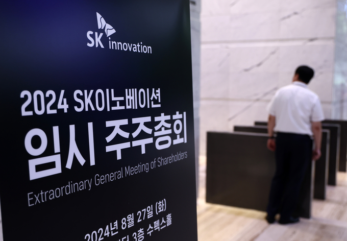 SK이노-E&S, 합병 주주총회. (사진=연합뉴스 제공)