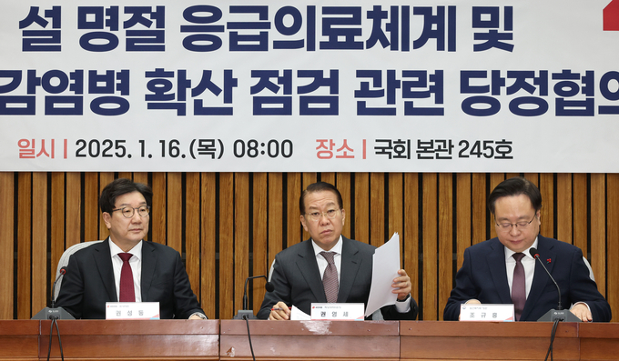 국민의힘 권영세 비상대책위원장(가운데)·권성동 원내대표(왼쪽)와 조규홍 보건복지부 장관이 16일 오전 국회에서 열린 ‘설명절 응급의료체게 및 감염병 확산 점검 관련 당정협의회’에 참석해 있다. (사진=연합뉴스)