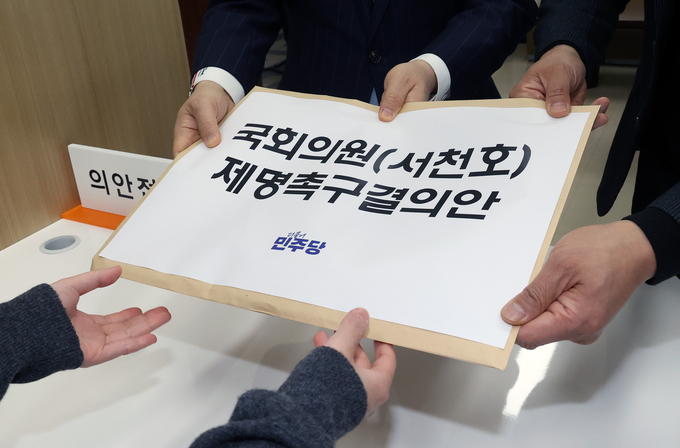  더불어민주당 박성준, 노종면 의원이 4일 서울 여의도 국회 의안과에 서천호 국민의힘 의원 제명촉구결의안을 제출하고 있다. (사진=연합뉴스)