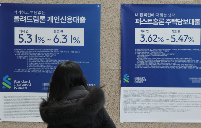 한 시중은행에 게제된 대출 안내문 (사진=연합뉴스 제공)