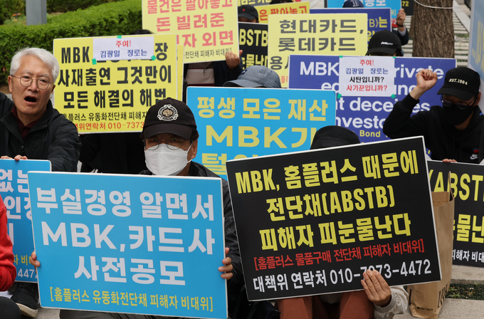 홈플러스 물품구매 전단채 피해자 비상대책위원회가 김병주 MBK 회장과 김광일 홈플러스 공동대표의 사채출연을 촉구하는 집회를 열었다. (사진=연합뉴스 제공)