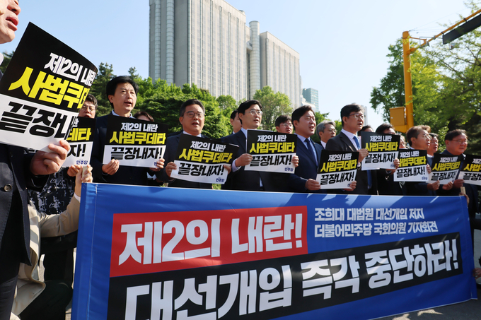 더불어민주당 기재위·정무위 소속 의원들이 7일 서울 서초구 서울고등법원 앞에서 기자회견을 열고 대선 출마 후보들의 선거운동 기간 중 잡혀있는 모든 공판기일을 대선 이후로 미룰것을 촉구하고 있다. (사진=연합뉴스)