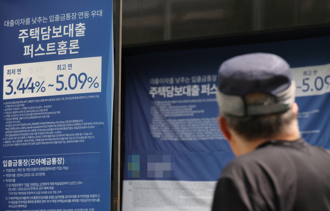 시중은행에 게제된 대출 안내문 (사진=연합뉴스 제공)